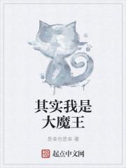 红楼之我是大魔王顶点