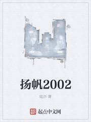 扬帆2020