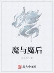 与魔共舞剧情介绍