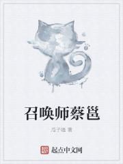 召唤师百科