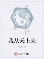 我从天上来是一颗星星诗歌