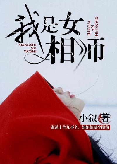 我是女相师好看吗