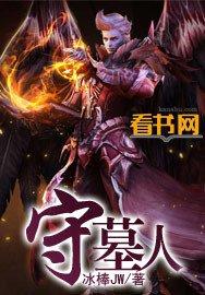 守墓人僵尸果汁怎么制作