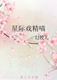 星际戏精喵推文