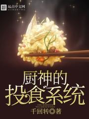 食戟之厨神系统