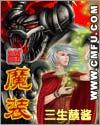 魔装学园无修漫画