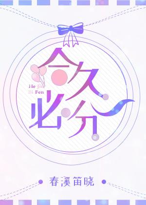 合久必分打一数字