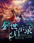 启示录创作时间