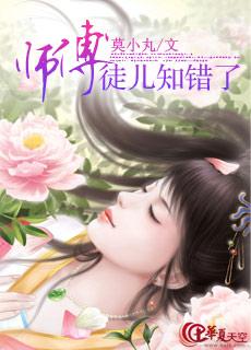 请师傅责罚