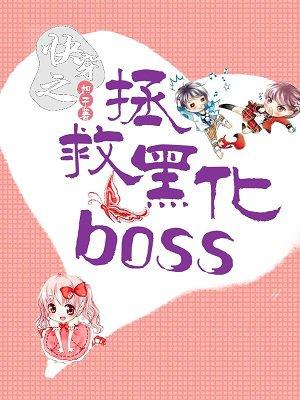 圈成团子快穿之拯救黑化boss