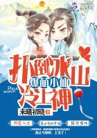 爆萌小仙漫画免费观看下拉式