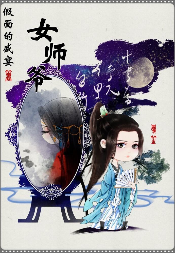 女师爷的财富帝国