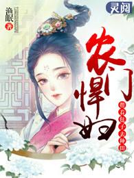 桃源小农女 txt