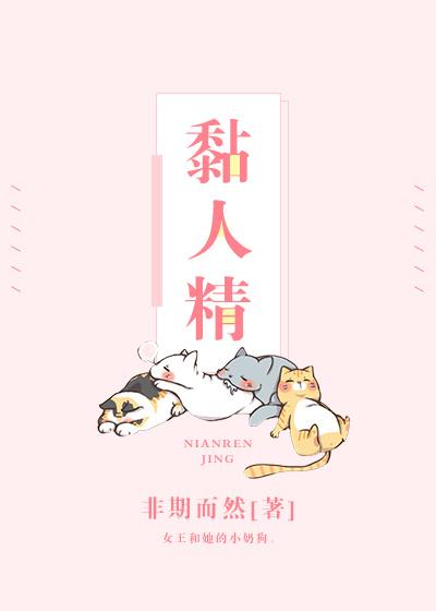 粘人精是什么样的人