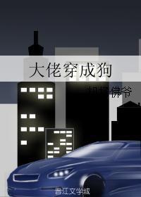 这个大佬有点狗漫画