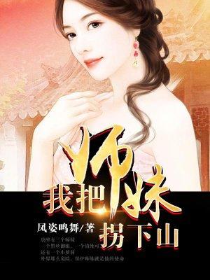 师妹下山舞蹈女生