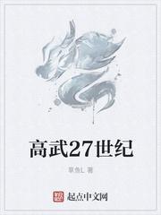 高武27世纪txt八零