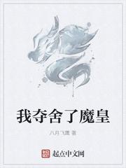 我夺舍了魔皇零点