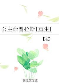 公主命是啥意思