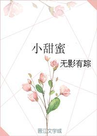 小甜蜜app还上架么