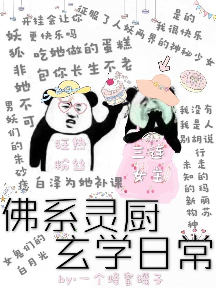 佛系灵厨玄学日常无错章