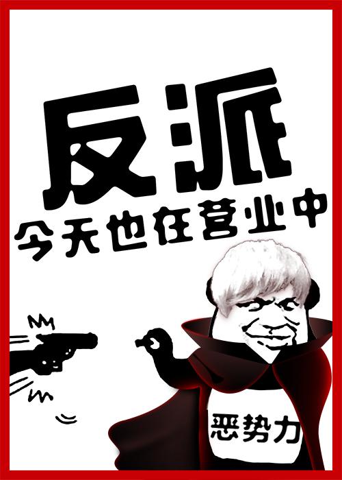 全员恶人参上!无防盗