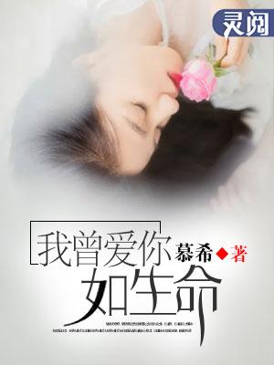 我曾爱你如生命 林夏