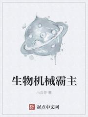 生物机械组织是什么