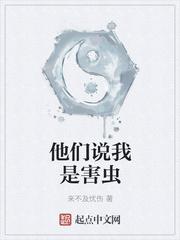 我们是害虫是什么意思