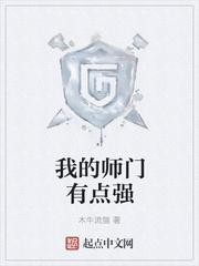 我的师门有点强起点