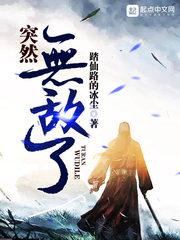 突然无敌了漫画免费