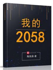 我的2049演讲稿500字