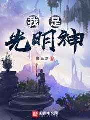 神级文明入侵