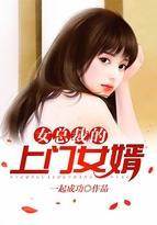 女总裁的上门女婿龙隐全文免费阅读完整版