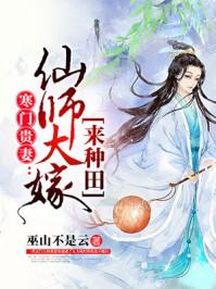 仙师大嫁