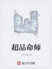 超品命师百度