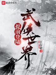 提前登陆武侠世界(全本)