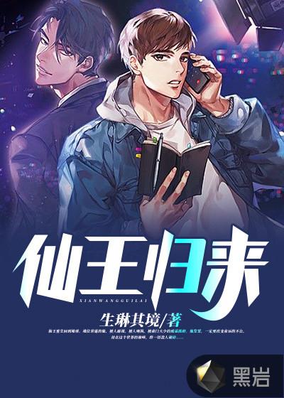 仙王归来漫画免费版六漫画