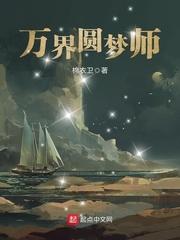 万界圆梦师epub