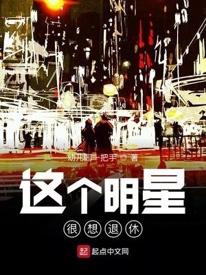 这个明星很想退休防盗破解版