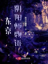 东京阴阳师全cg