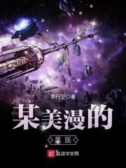 某美漫的医生无错版