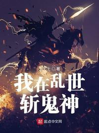 乱世信鬼神