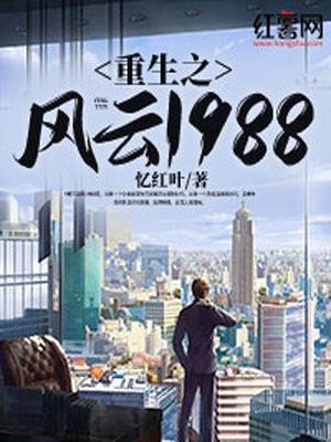 重生之回到1996