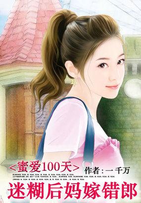 蜜爱100天吻安国民妖精