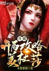 斗破从美杜莎