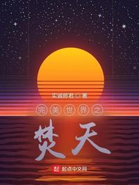 完美世界之夜帝传奇