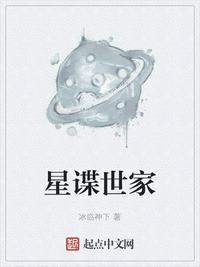 哪个平台I可以星谍世家