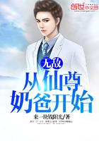 无敌从仙尊奶爸开始几个女主