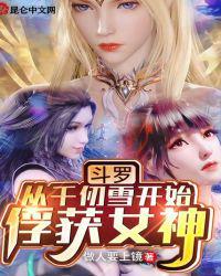 斗罗从千仞雪开始俘获女神 - 第1章 神级武魂三足金乌